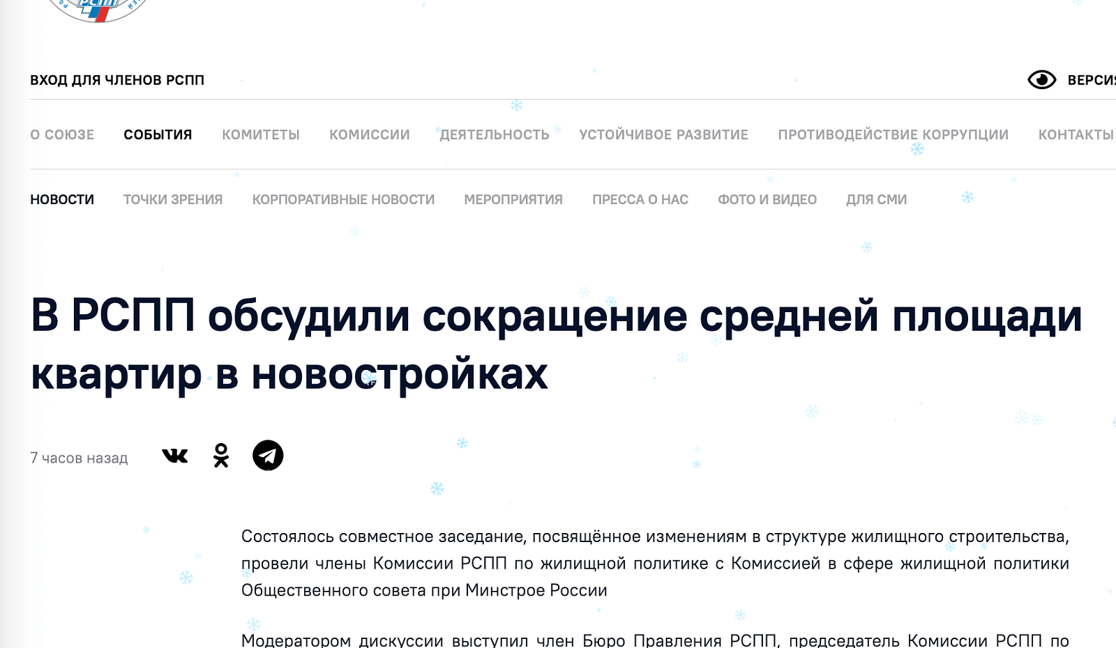 Леонид Казинец в РСПП принял участие в обсуждении ключевых изменений на рынке новостроек