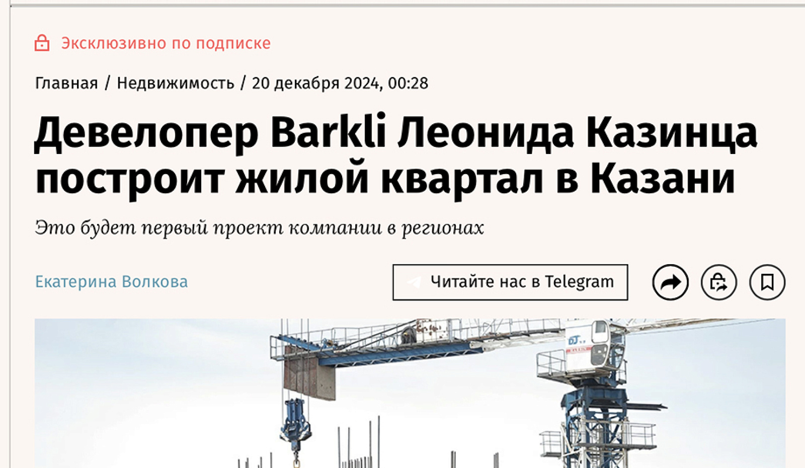 Девелопер Barkli Леонида Казинца построит жилой квартал в Казани